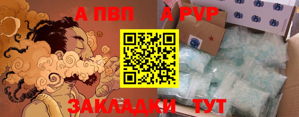 купить  сайты  Вход с VPN  A PVP  Кушва  Alpha-PVP мука  А ПВП крисы CK 