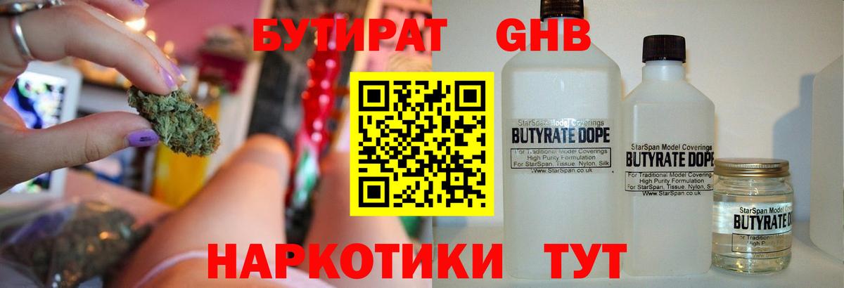 БУТИРАТ  БУТИРАТ буратино  Вход с VPN  Кушва 