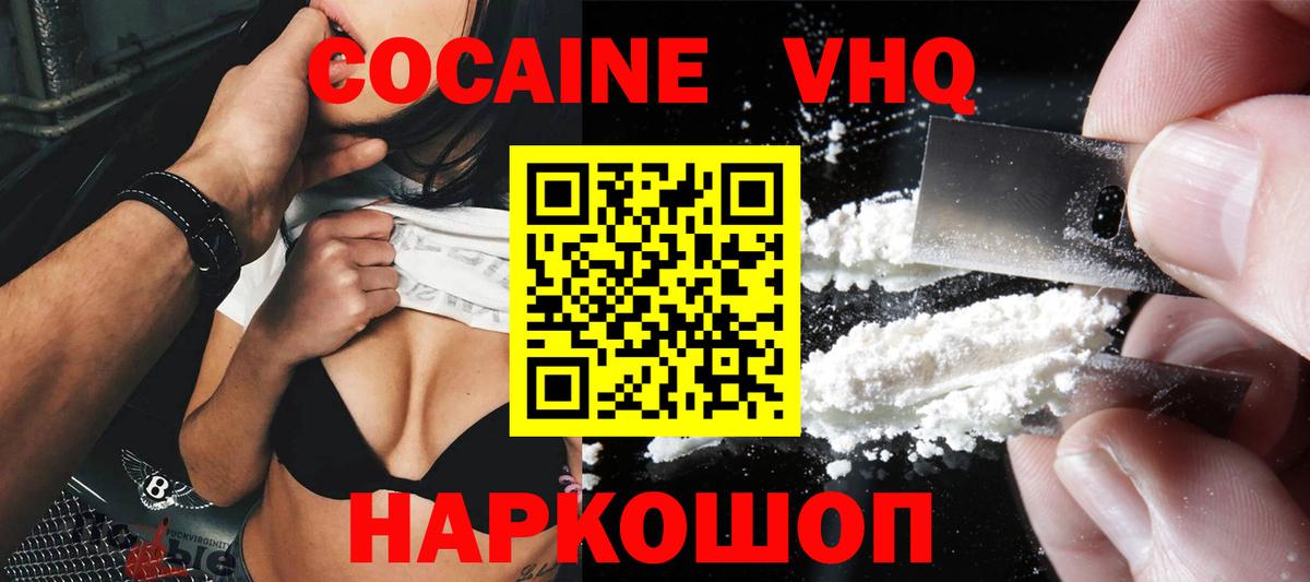Cocaine VHQ Кушва