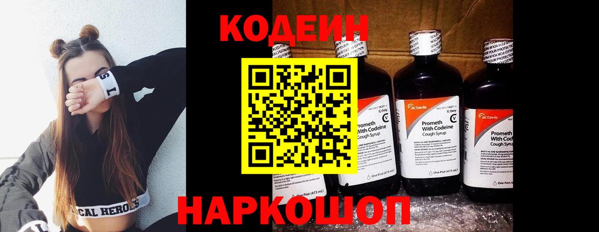 Кодеиновый сироп Lean напиток Lean (лин)  Кодеиновый сироп Lean Purple Drank  Вход с VPN  Кушва 