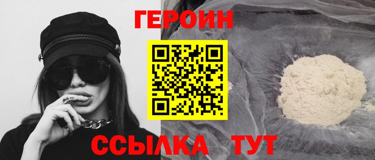 Героин Heroin Кушва