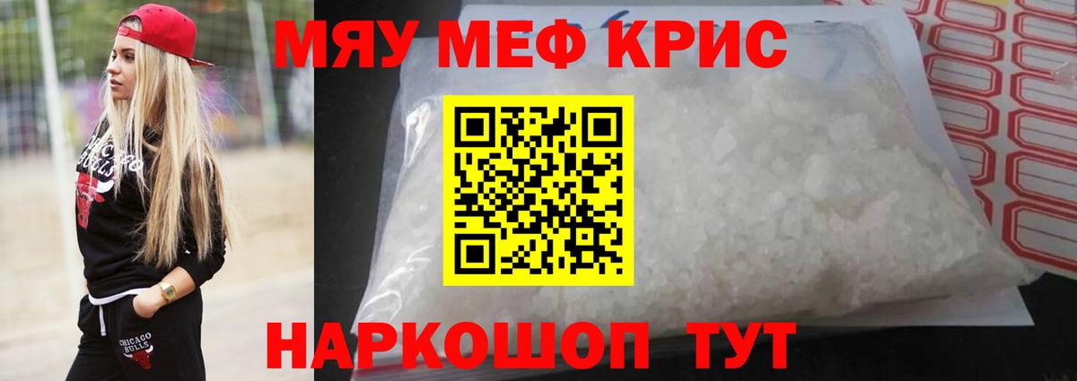 Кушва  Мефедрон кристаллы  Меф  Вход с VPN  Мефедрон mephedrone  МЕФ 