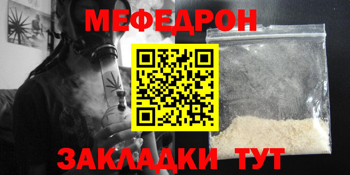 Меф мяу мяу мука Кушва