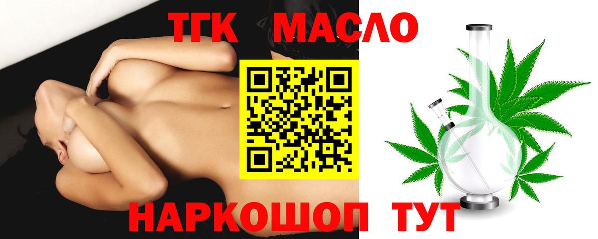 ТГК концентрат  Вход с VPN  закладка  Кушва 
